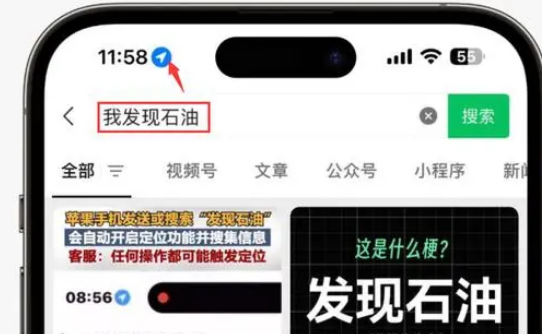 古田苹果客服中心分享iPhone 输入“发现石油”触发定位