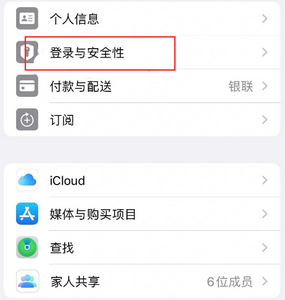 古田苹果维修站分享手机号注册的Apple ID如何换成邮箱【图文教程】 