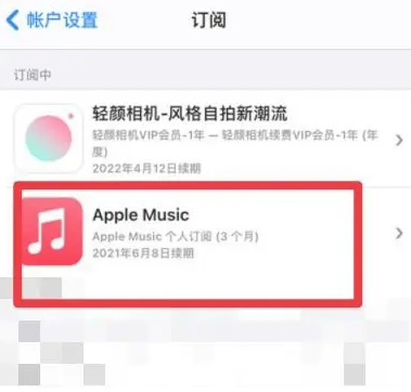 古田apple维修店分享Apple Music怎么取消自动收费 