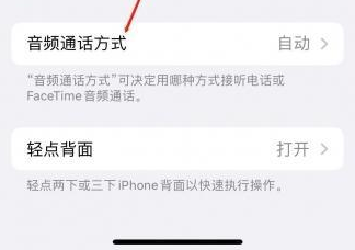 古田苹果蓝牙维修店分享iPhone设置蓝牙设备接听电话方法