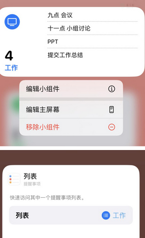 古田苹果14维修店分享iPhone14如何设置主屏幕显示多个不同类型提醒事项