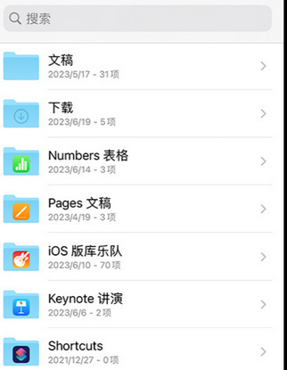 古田apple维修中心分享iPhone文件应用中存储和找到下载文件