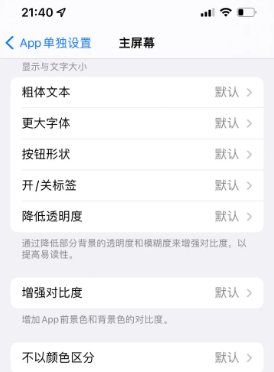 古田苹果14服务点分享iPhone14如何单独设置App