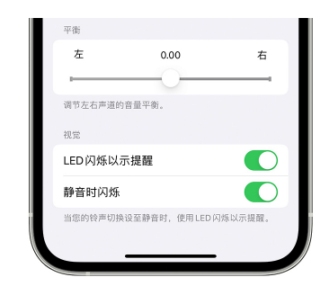 古田苹果14维修分享iPhone14静音时如何设置LED闪烁提示 