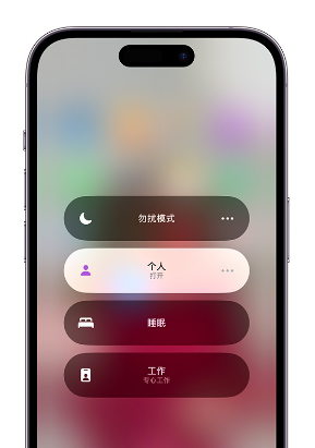 古田苹果14维修中心分享在iPhone14上定制个人专注模式 