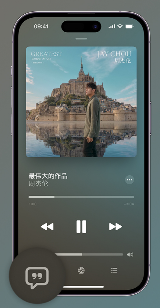 古田iphone维修分享如何在iPhone上使用Apple Music全新唱歌功能 