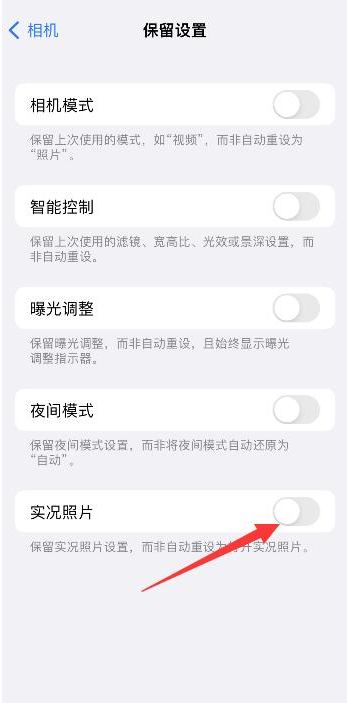 古田苹果维修网点分享iPhone14关闭实况照片操作方法 