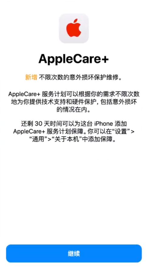 古田苹果手机维修分享:如何在iPhone上购买AppleCare+服务计划? 