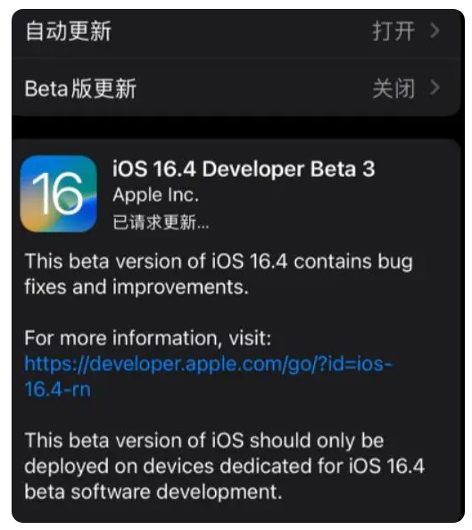 古田苹果手机维修分享：iOS16.4Beta3更新了什么内容？ 