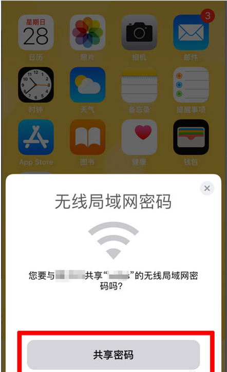 古田苹果手机维修分享：如何在iPhone14上共享WiFi密码？ 