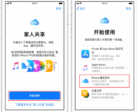 古田苹果14维修分享：iPhone14如何与家人共享iCloud储存空间？ 