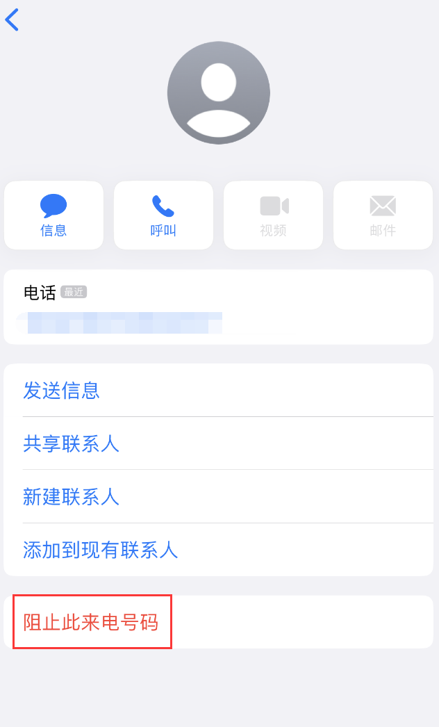 古田苹果手机维修分享：iPhone 拒收陌生人 iMessage 信息的方法 