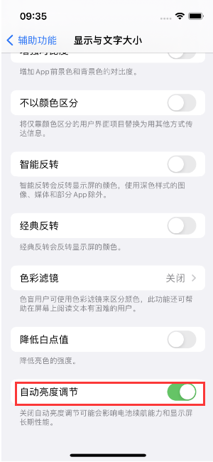 古田苹果15维修店分享iPhone 15 Pro系列屏幕亮度 