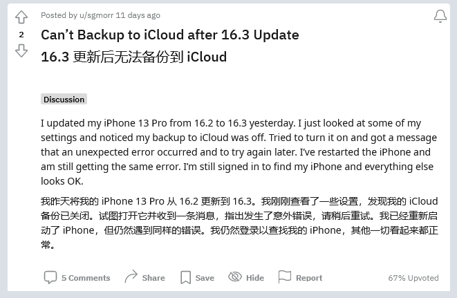 古田苹果手机维修分享iOS 16.3 升级后多项 iCloud 服务无法同步怎么办 