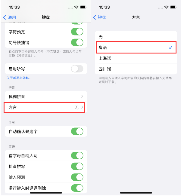 古田苹果14服务点分享iPhone 14plus设置键盘粤语方言的方法 