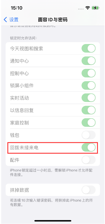 古田苹果14维修店分享iPhone14禁用锁定时回拨未接来电方法 