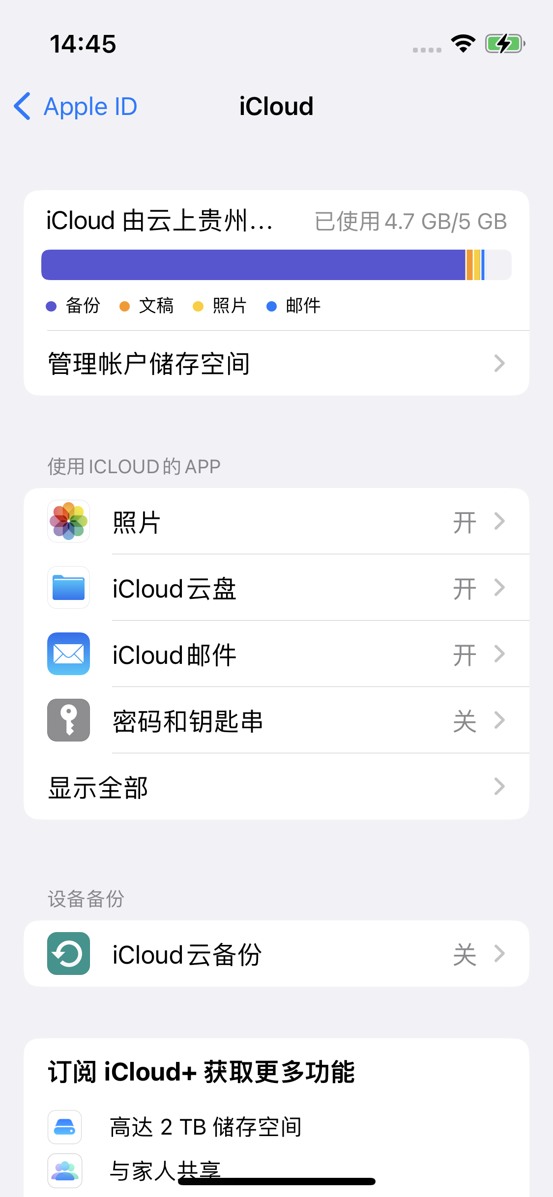 古田苹果14维修分享iPhone 14 开启iCloud钥匙串方法 