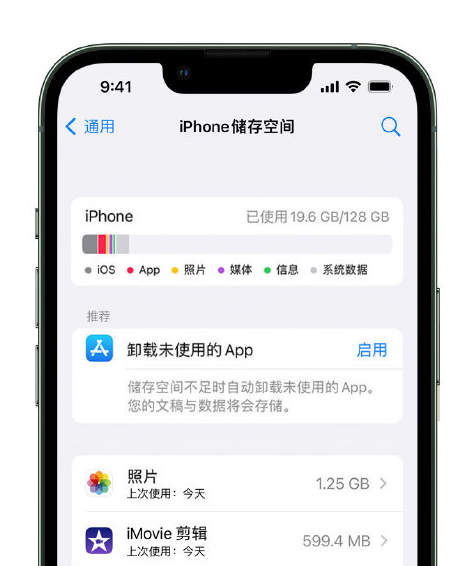 古田苹果14维修店分享管理 iPhone 14 机型储存空间的方法 