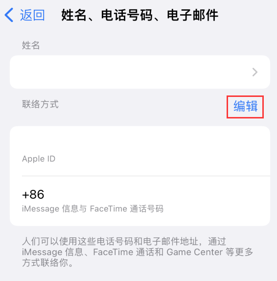 古田苹果手机维修点分享iPhone 上更新 Apple ID的方法 