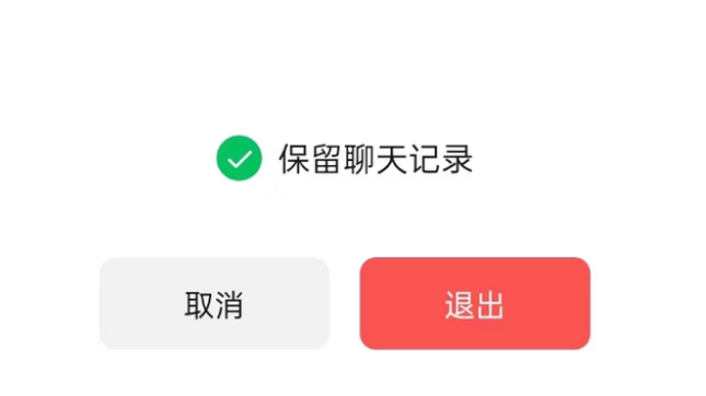 古田苹果14维修分享iPhone 14微信退群可以保留聊天记录吗 