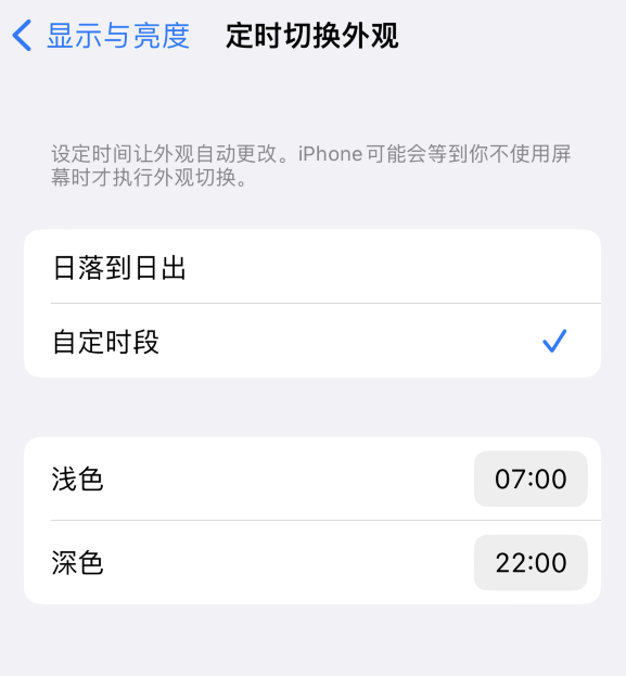 古田苹果维修分享如何让 iPhone 14 自动开启“深色”模式？ 