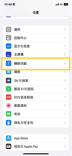 古田苹果14维修分享iPhone 14设置单手模式方法教程 