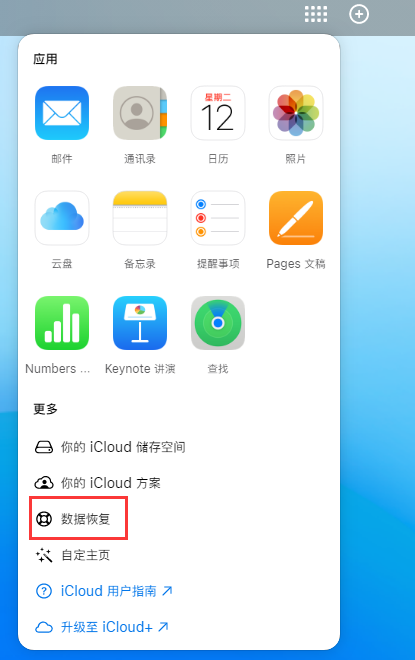 古田苹果手机维修分享iPhone 小技巧：通过苹果 iCloud 官网恢复已删除的文件 