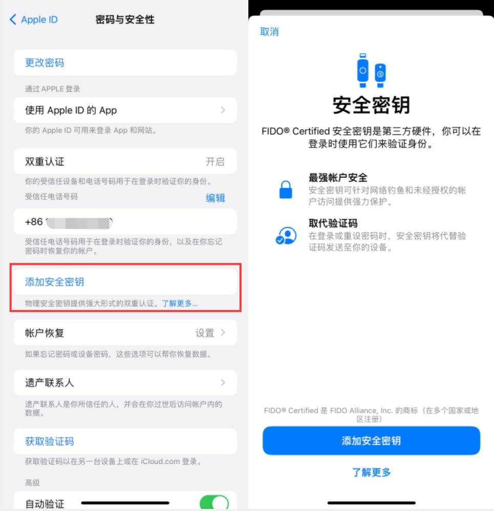 古田苹果服务网点分享物理安全密钥有什么用？iOS 16.3新增支持物理安全密钥会更安全吗？ 