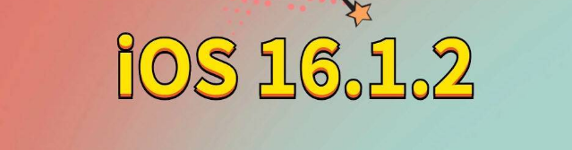 古田苹果手机维修分享iOS 16.1.2正式版更新内容及升级方法 