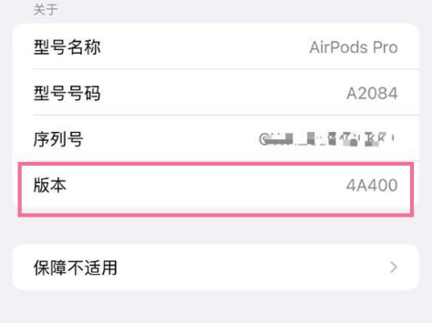 古田苹果手机维修分享AirPods pro固件安装方法 