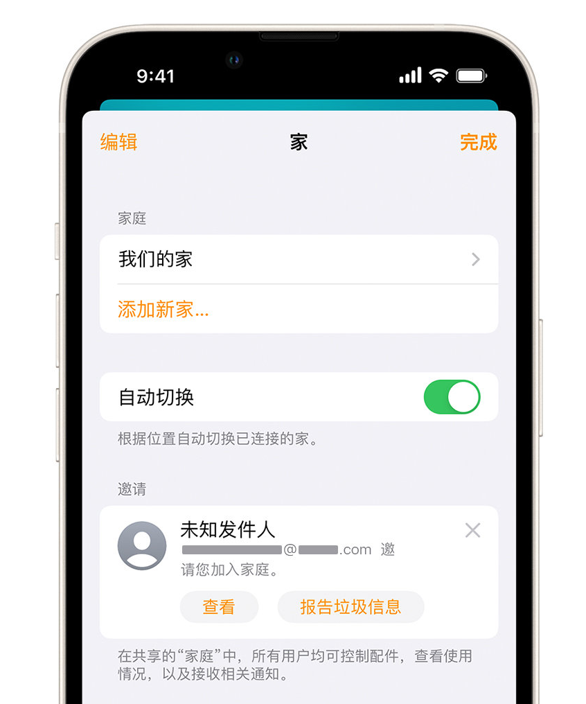 古田苹果手机维修分享iPhone 小技巧：在“家庭”应用中删除和举报垃圾邀请 