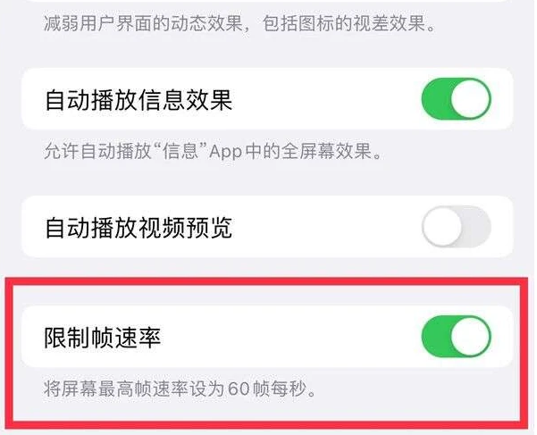 古田苹果13维修分享iPhone13 Pro高刷是否可以手动控制 