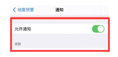 古田苹果13维修分享iPhone13如何开启地震预警 