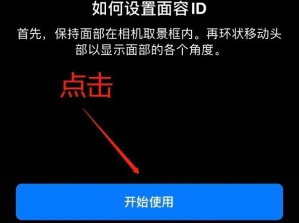 古田苹果13维修分享iPhone 13可以录入几个面容ID 