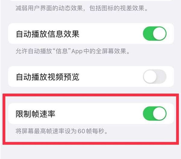 古田苹果13维修分享iPhone13 Pro高刷设置方法 