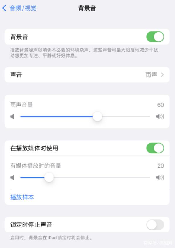 古田苹果手机维修分享iOS 15中的背景音功能有什么用 