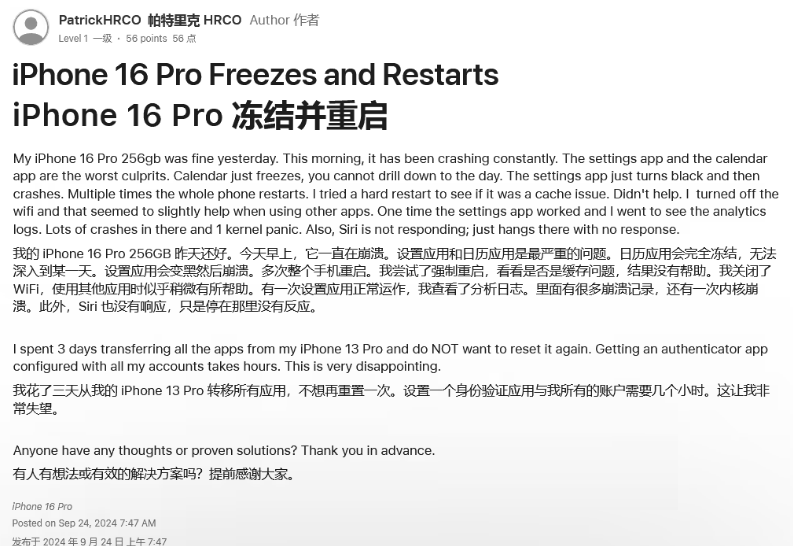 古田苹果16维修分享iPhone 16 Pro / Max 用户遇随机卡死 / 重启问题 