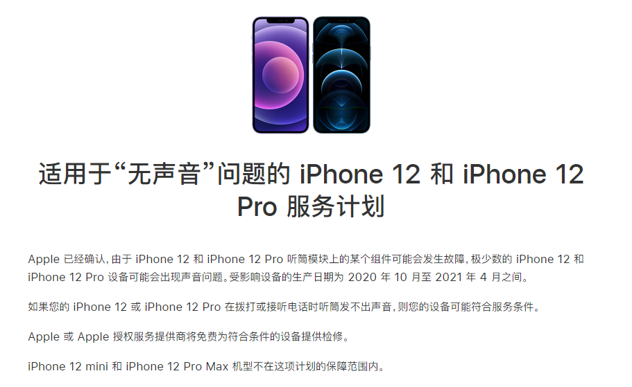 古田苹果手机维修分享iPhone 12/Pro 拨打或接听电话时无声音怎么办 