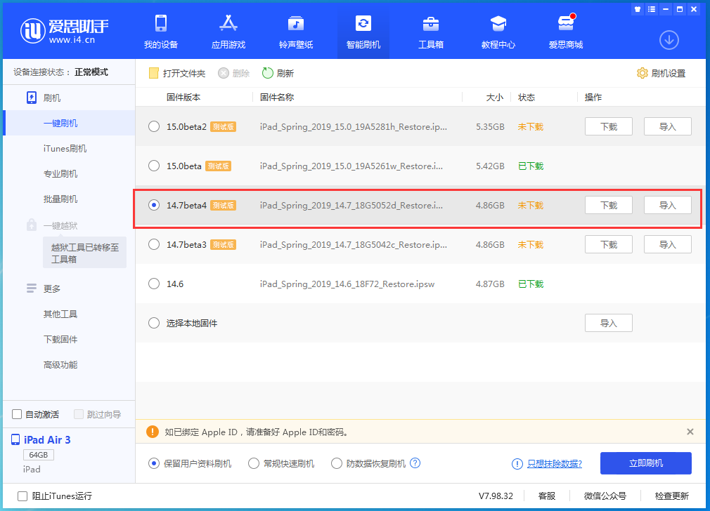 古田苹果手机维修分享iOS 14.7 beta 4更新内容及升级方法教程 