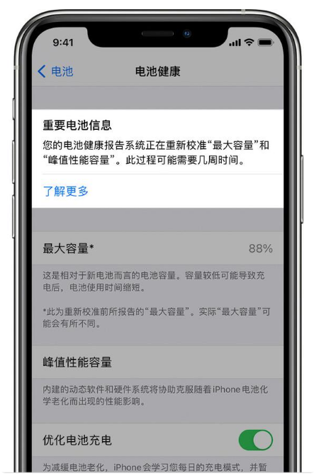 古田苹果手机维修分享升级iOS 14.5 Beta 6后如何进行电池校准 