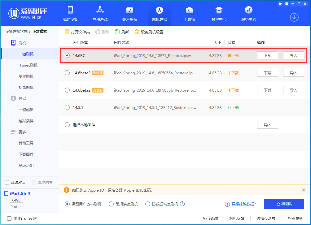 古田苹果手机维修分享iOS14.6RC版更新内容及升级方法 