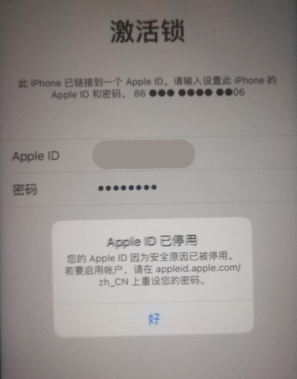 古田苹果手机维修分享iPhone 12 出现提示“Apple ID 已停用”怎么办 